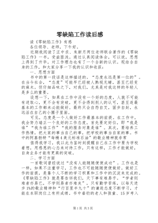 零缺陷工作读后感 