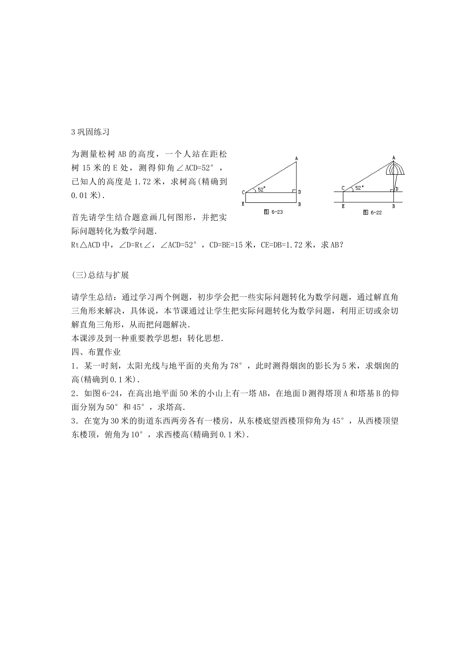 九年级数学下解直角三角形应用（三）教案 新人教版_第2页