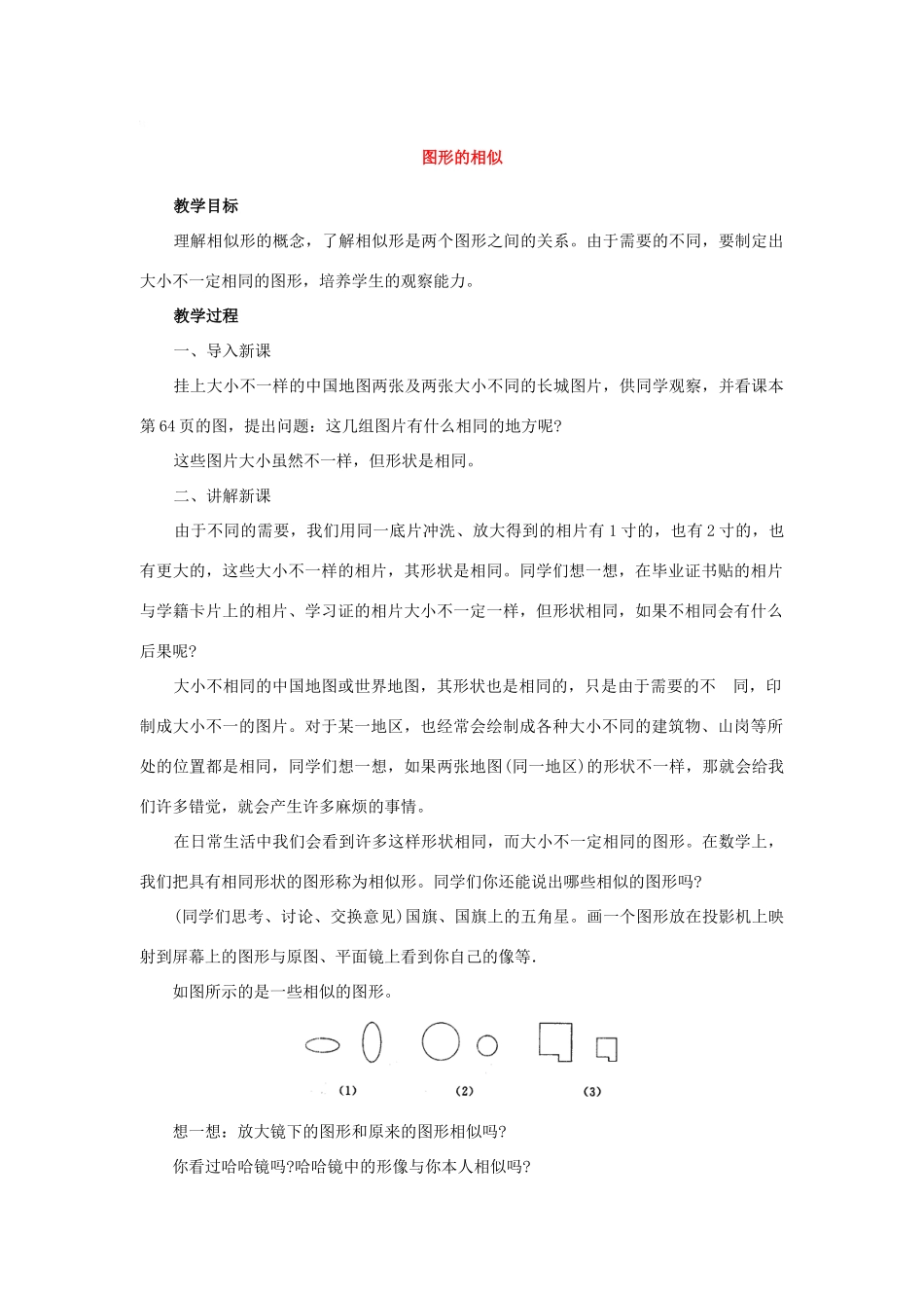 九年级数学下册第二十七章全章教学设计人教版_第1页