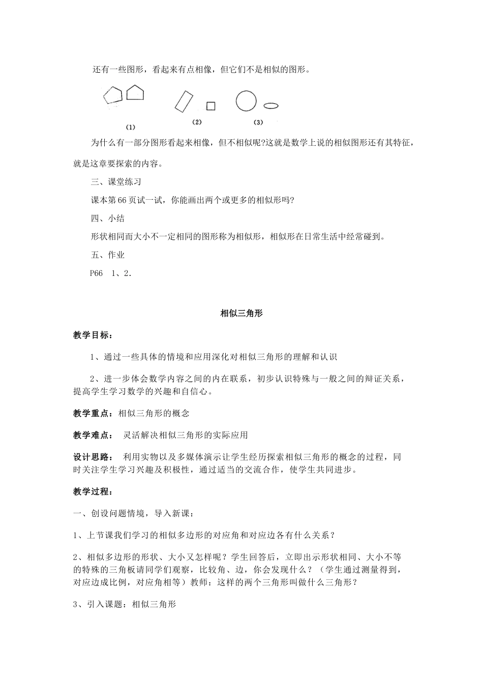 九年级数学下册第二十七章全章教学设计人教版_第2页