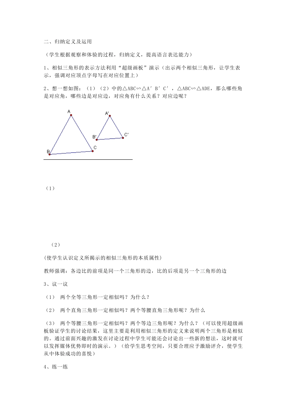 九年级数学下册第二十七章全章教学设计人教版_第3页