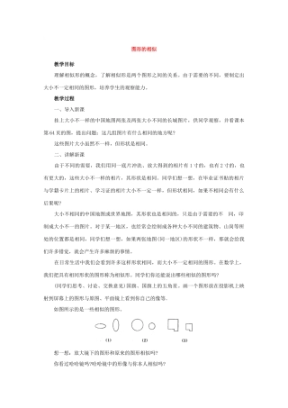 九年级数学下册第二十七章全章教学设计人教版