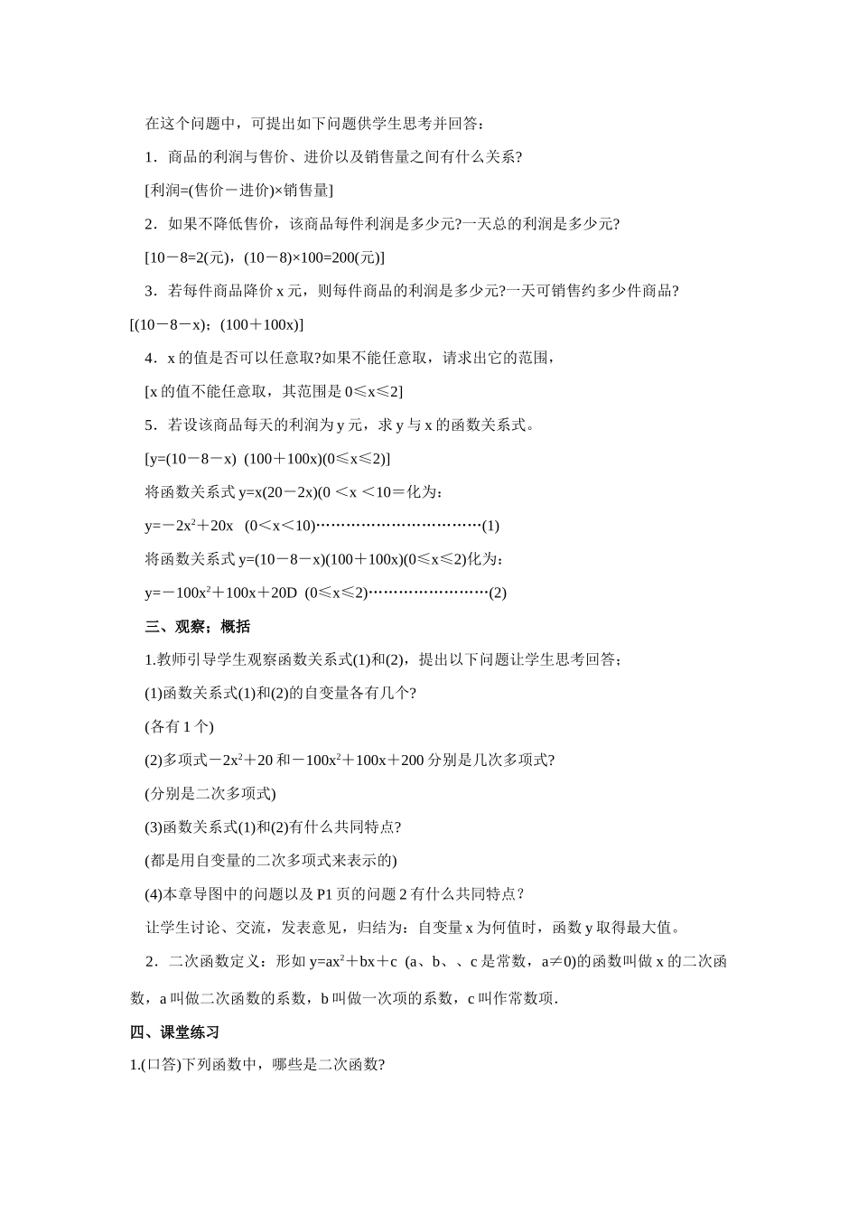 九年级数学下2.1 建立二次函数模型1教案湘教版_第2页