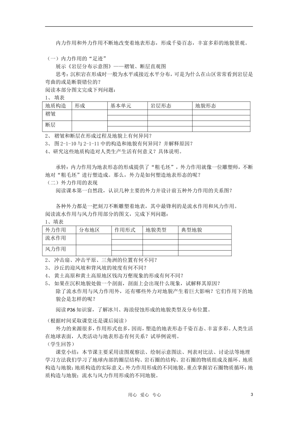 高中地理 2.1《岩石圈与地表形态》教案（3） 鲁教版必修1_第3页