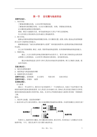 高中地理 2.1《岩石圈与地表形态》教案（3） 鲁教版必修1