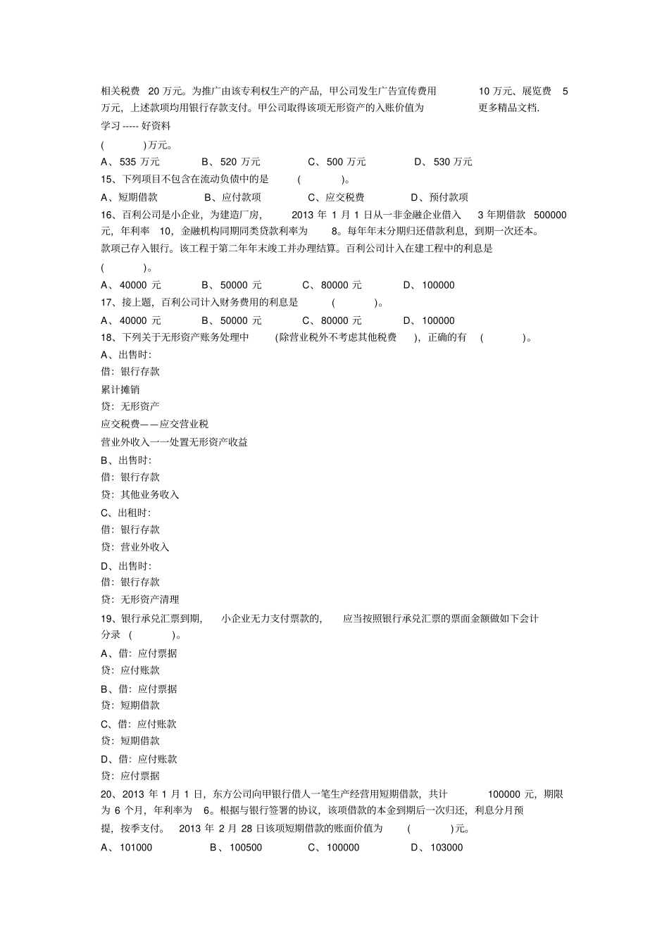 小企业会计准则试题11答案在后-讲课教案_第2页