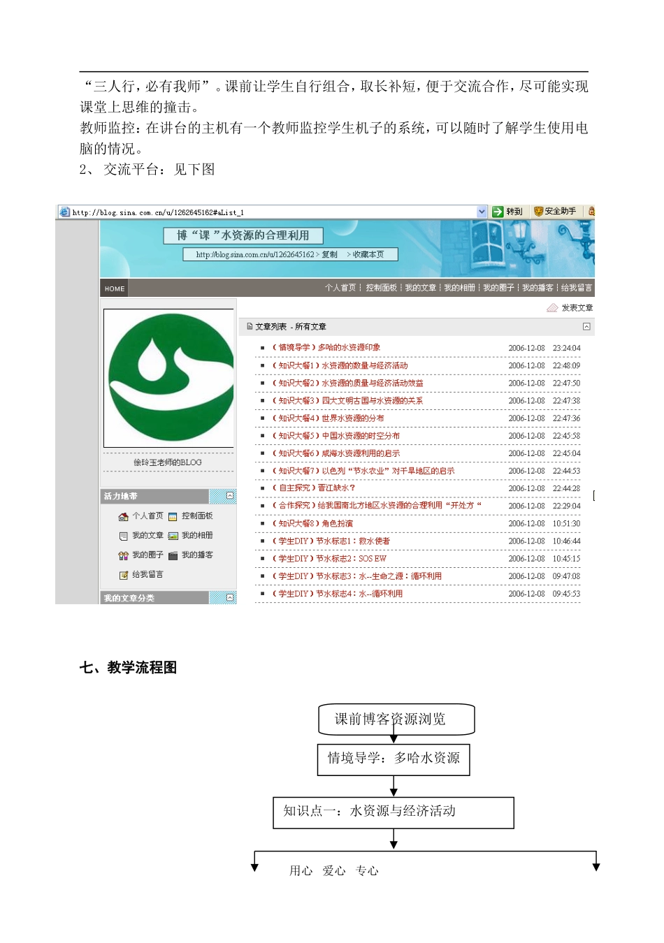 高中地理3.3　水资源的合理利用教案3人教版必修1_第2页