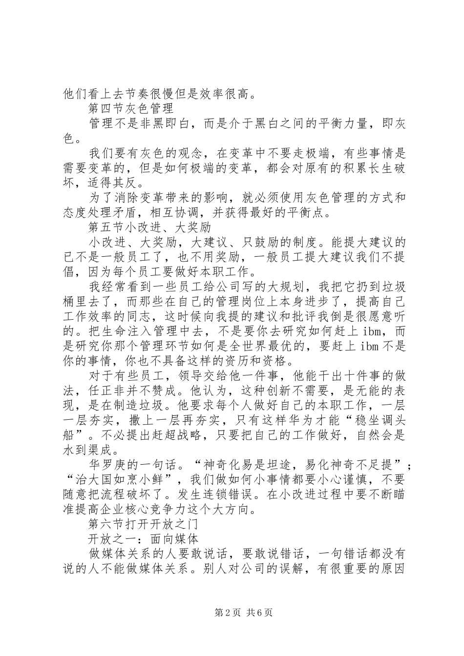 《华为的管理模式》读后感 _第2页