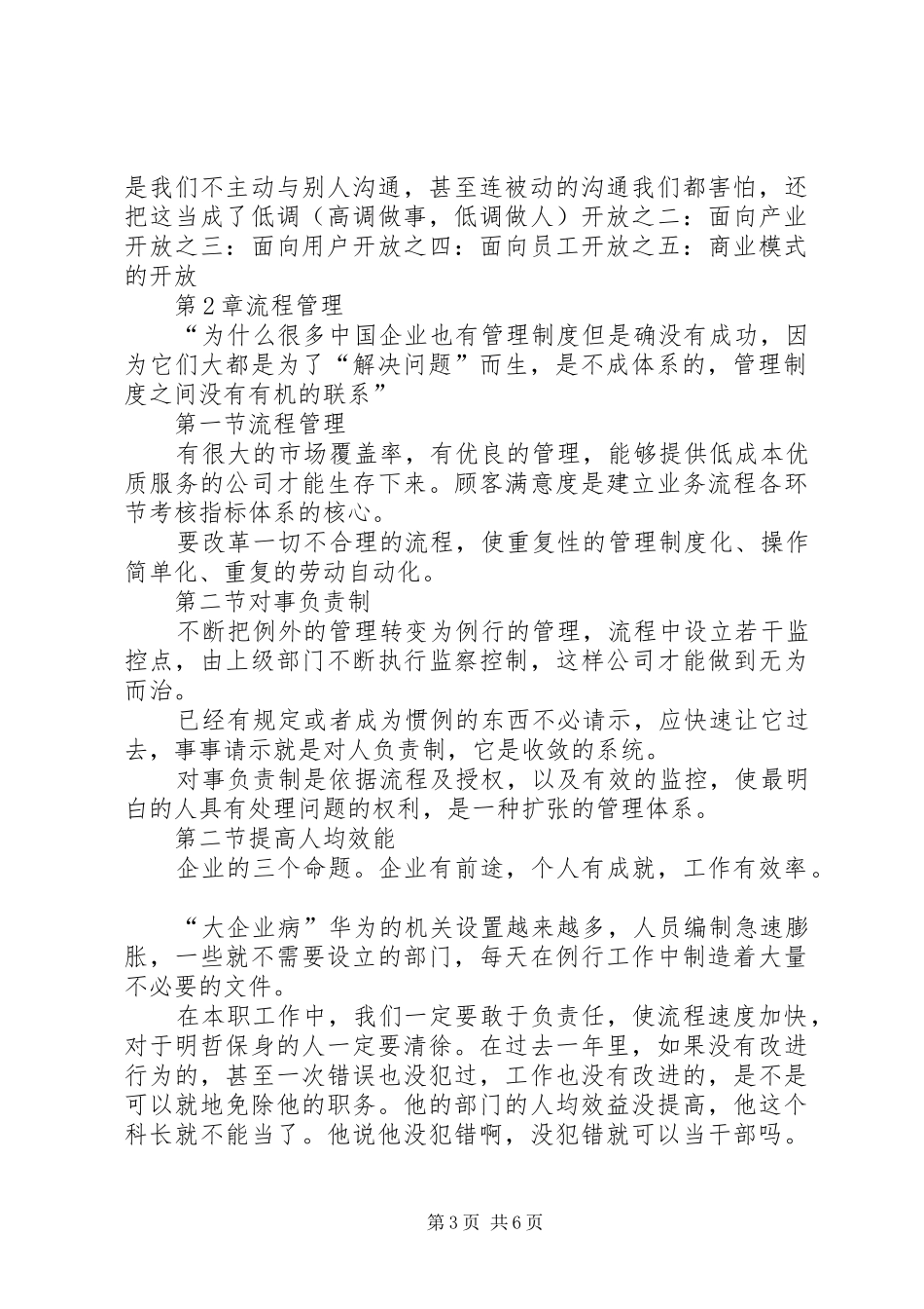 《华为的管理模式》读后感 _第3页