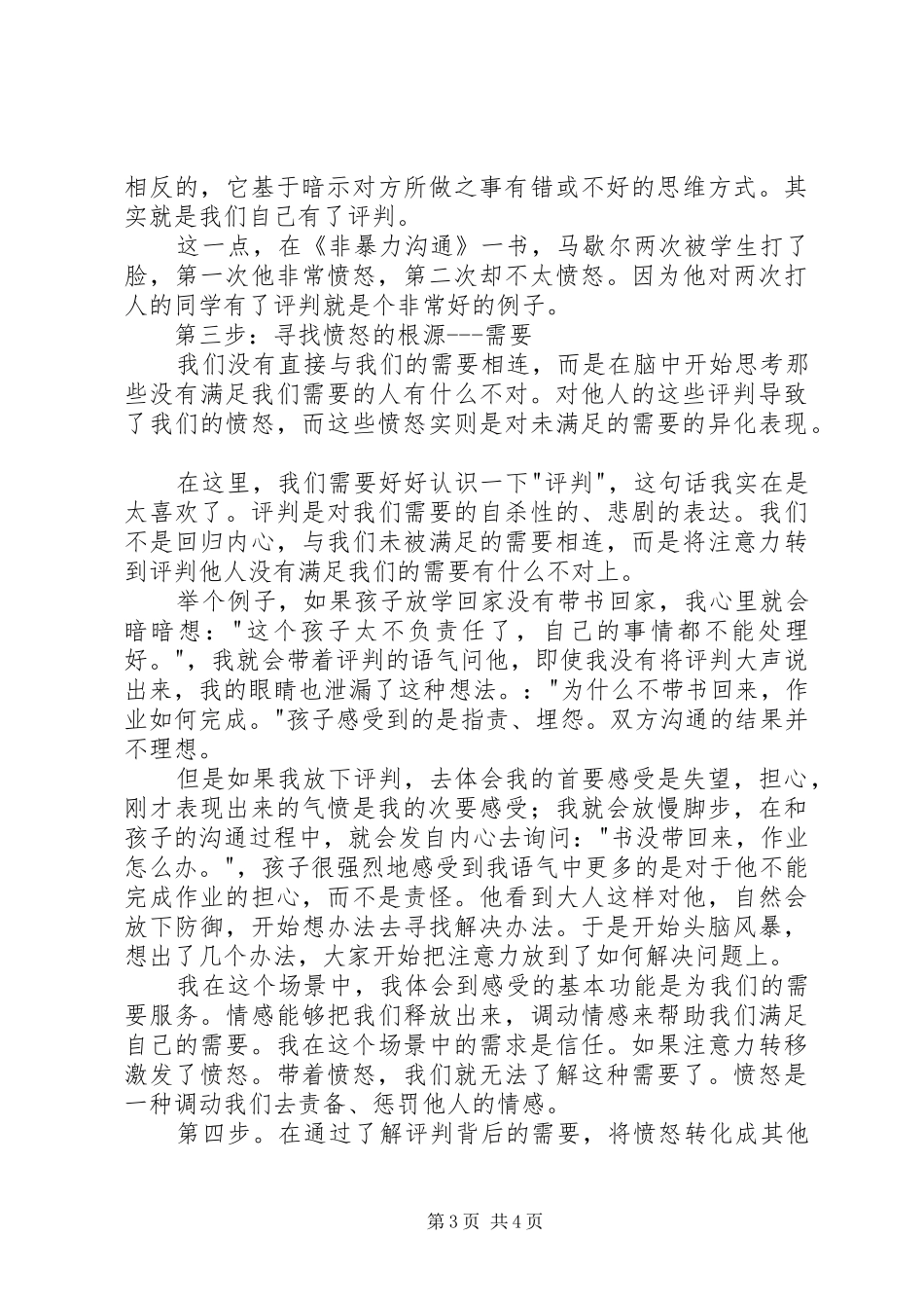 《非暴力沟通实践篇》读后感 _第3页