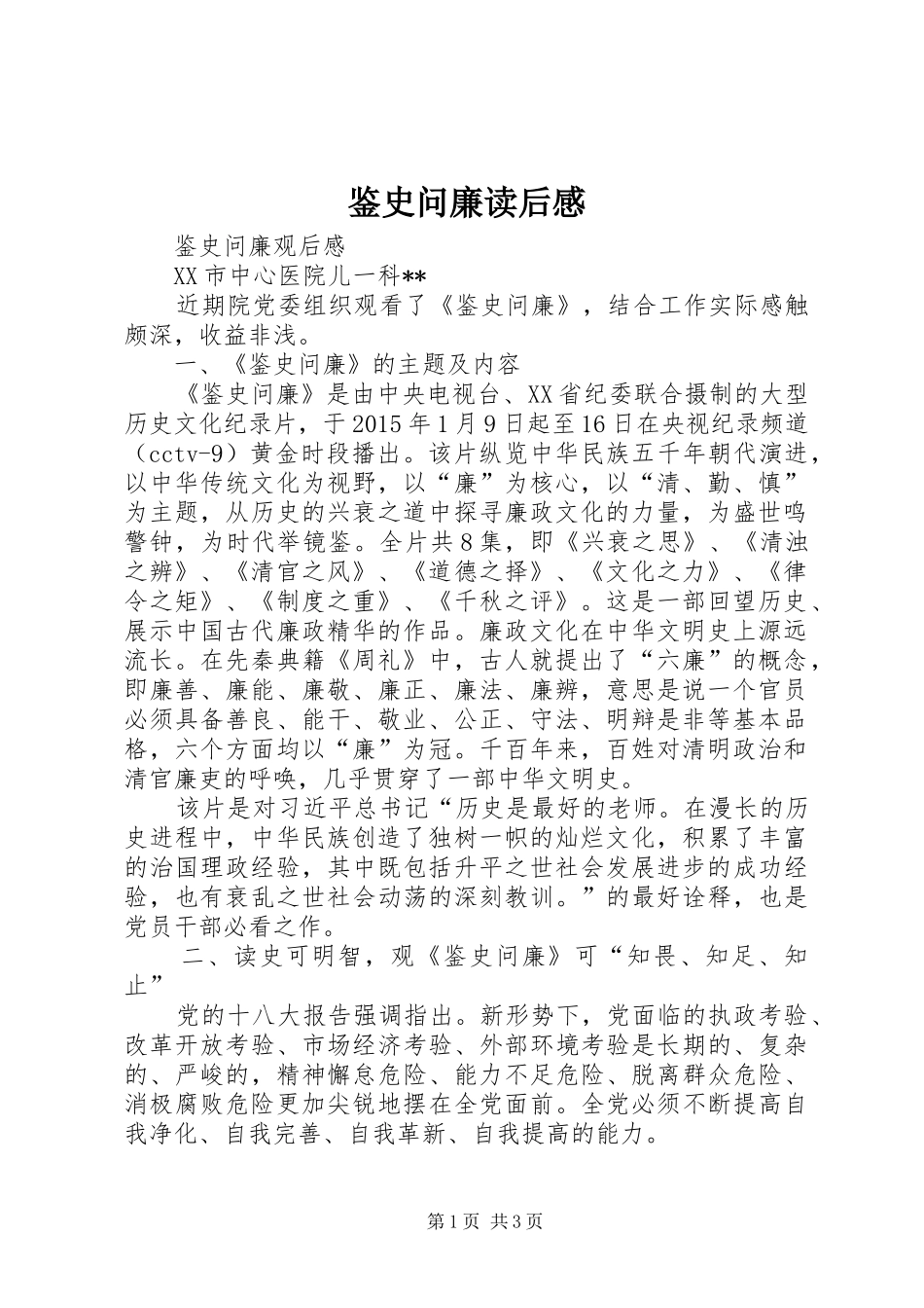 鉴史问廉读后感 _第1页