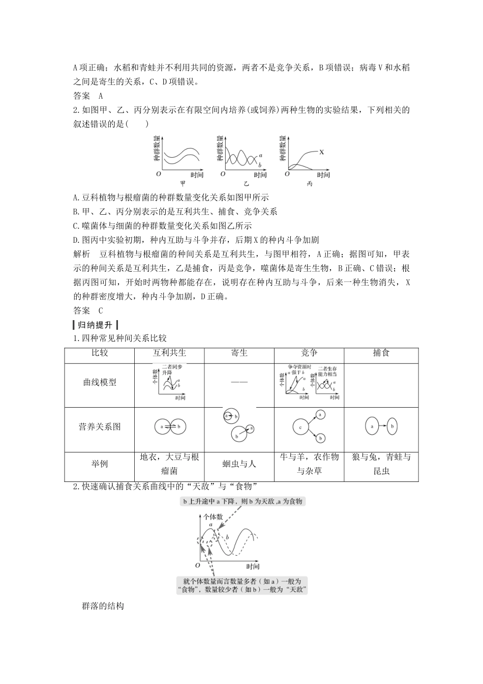 高考生物一轮复习 第十单元 生物群体的稳态与调节 第29讲 群落的稳态与调节教案 中图版必修3-中图版高三必修3生物教案_第3页