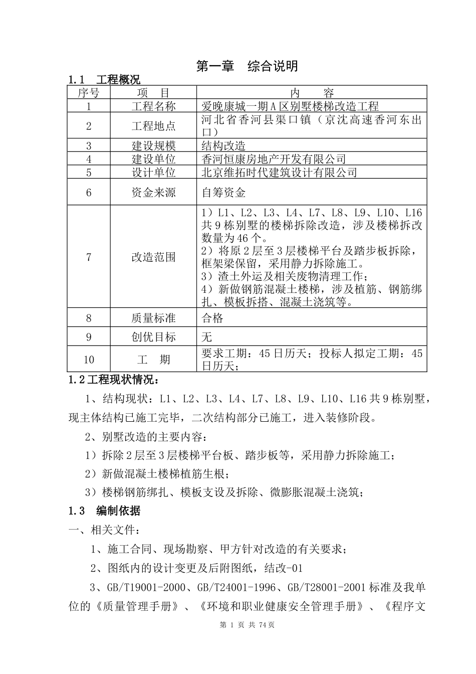 别墅楼梯改造方案_第3页