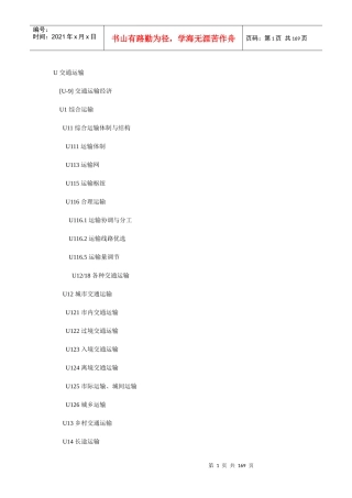 U交通运输-原子核物理评论