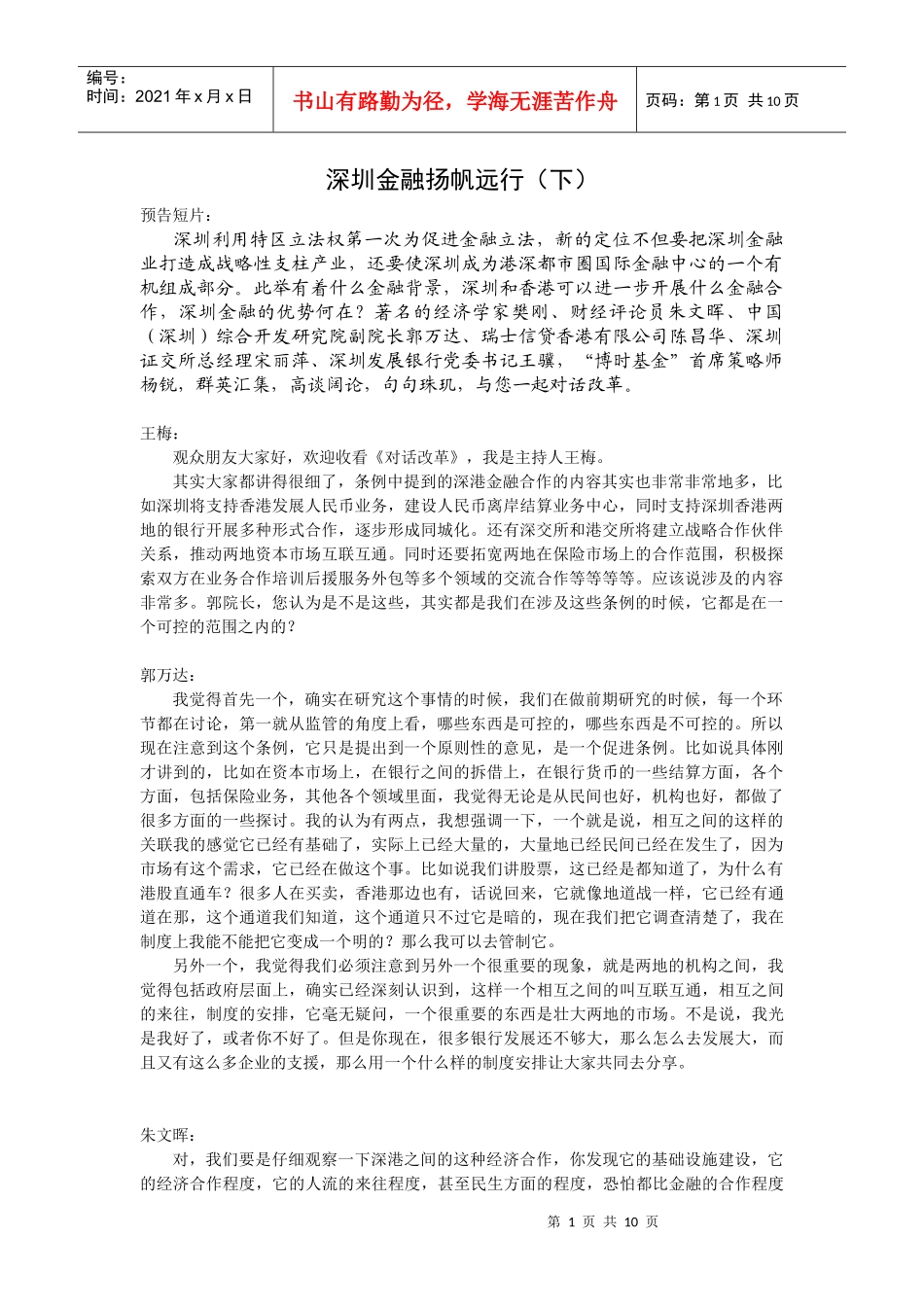“深圳金融”扬帆启航_第1页
