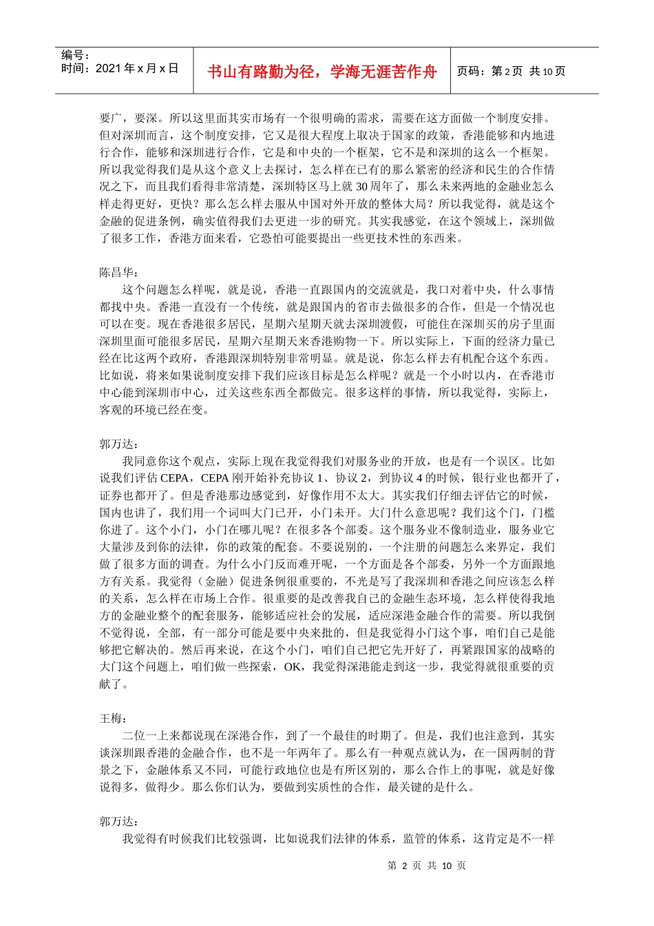 “深圳金融”扬帆启航_第2页