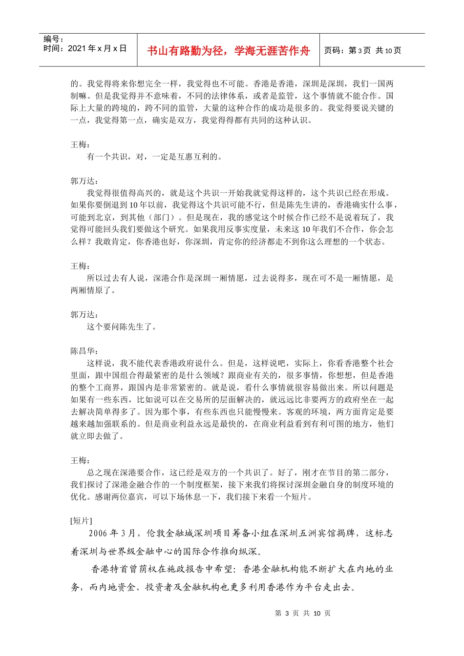 “深圳金融”扬帆启航_第3页