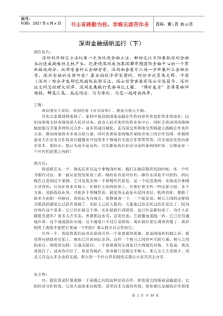 “深圳金融”扬帆启航