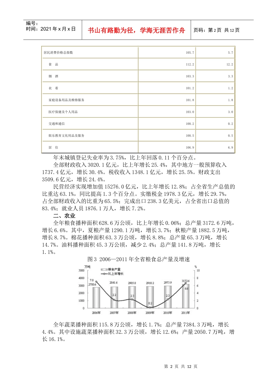 XXXX年河北省国民经济和社会发展统计公报_第2页