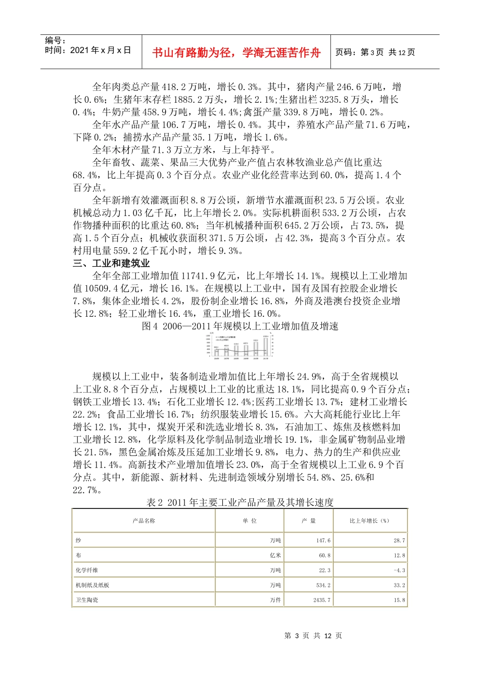 XXXX年河北省国民经济和社会发展统计公报_第3页