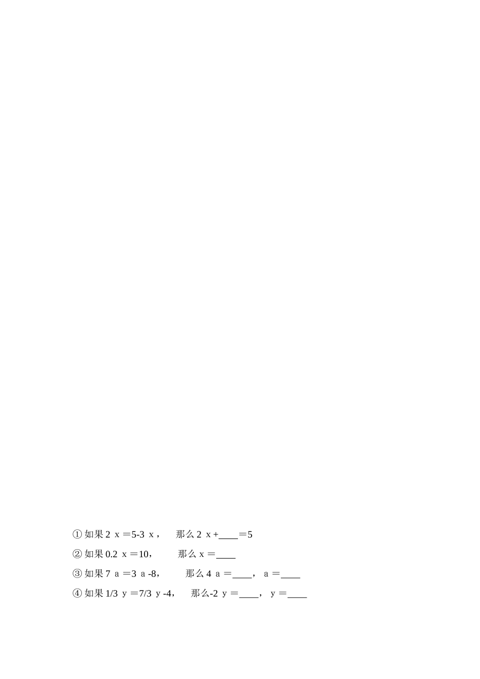 七年级数学上3.1.2等式的性质（教案）新人教版_第2页