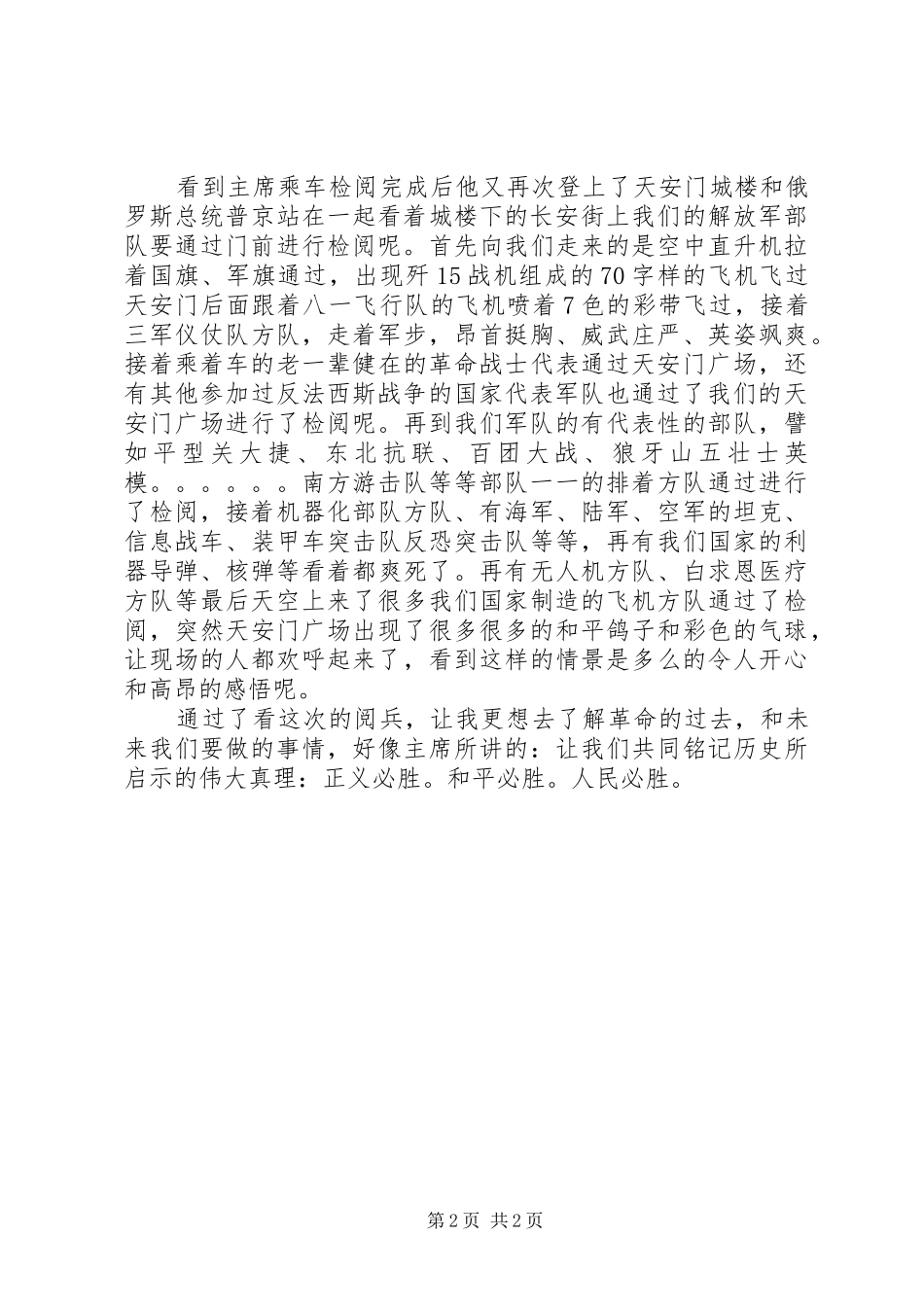 70周年阅兵观后感2(共7篇) (3)_第2页