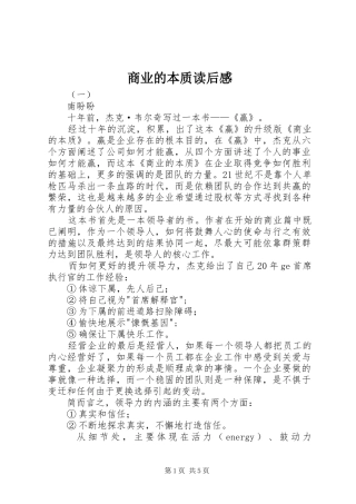 商业的本质读后感 