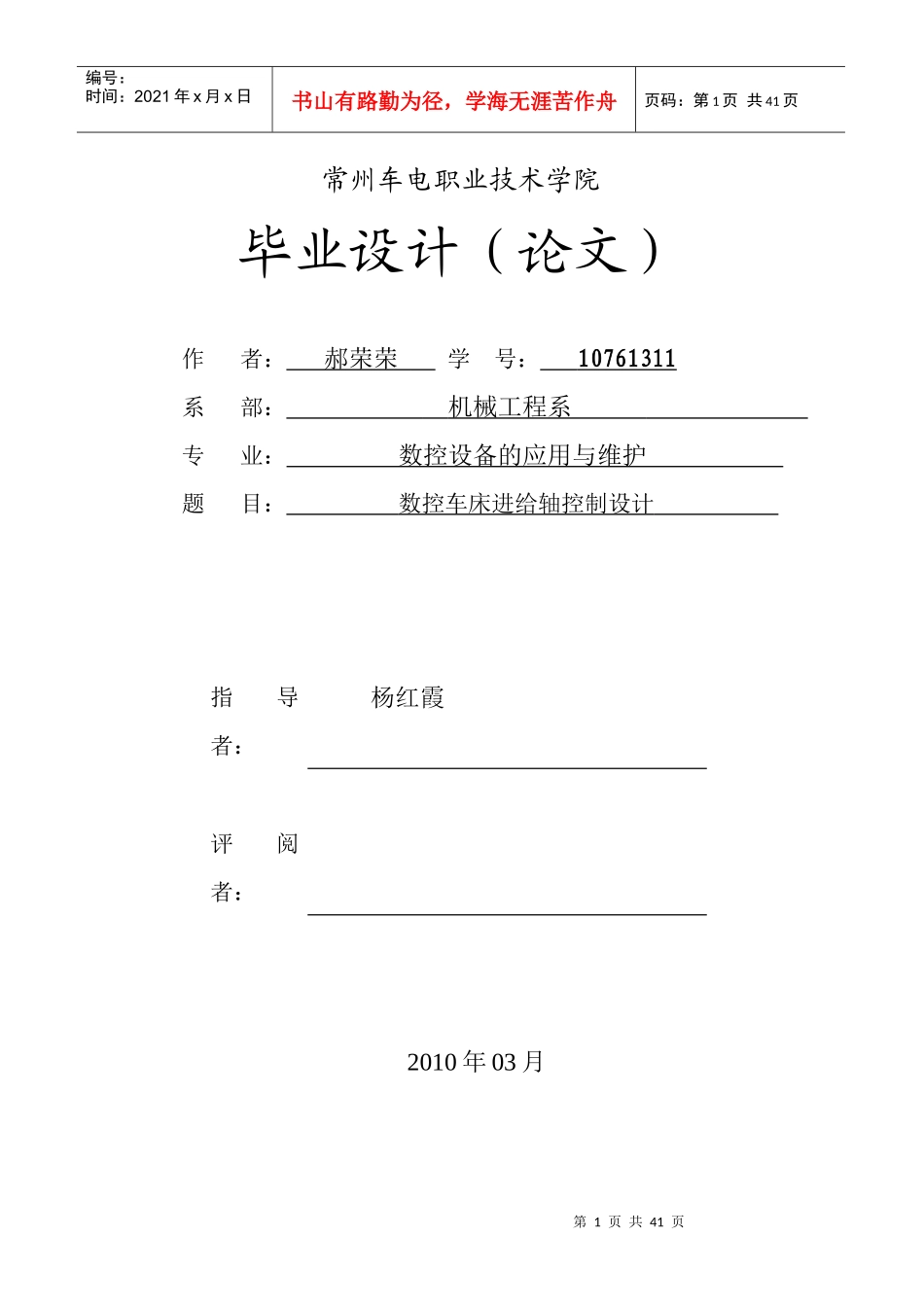 4数控车床进给轴控制设计_第1页