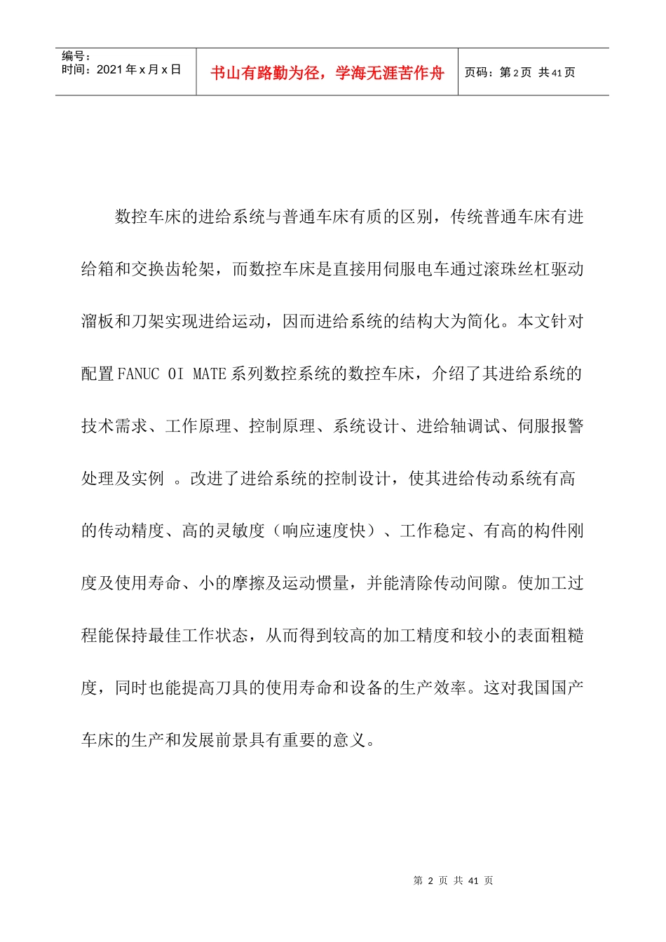 4数控车床进给轴控制设计_第2页
