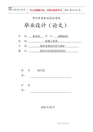 4数控车床进给轴控制设计