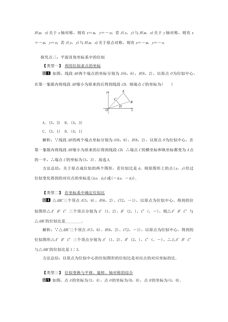 秋九年级数学上册 第23章 图形的相似 23.6 图形与坐标 2 图形的变换与坐标教案（新版）华东师大版-（新版）华东师大版初中九年级上册数学教案_第2页