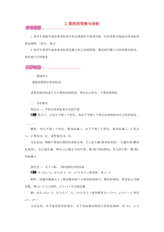 秋九年级数学上册 第23章 图形的相似 23.6 图形与坐标 2 图形的变换与坐标教案（新版）华东师大版-（新版）华东师大版初中九年级上册数学教案