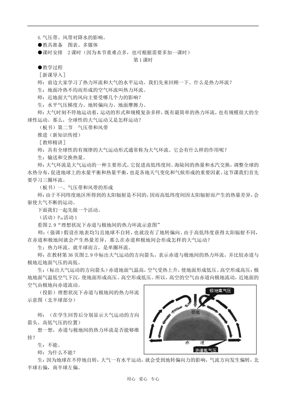 高中地理2.2　气压带和风带教案1人教版必修1_第2页