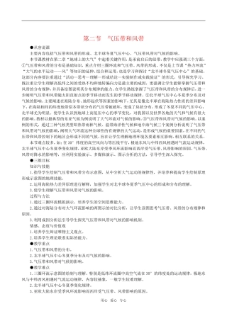 高中地理2.2　气压带和风带教案1人教版必修1