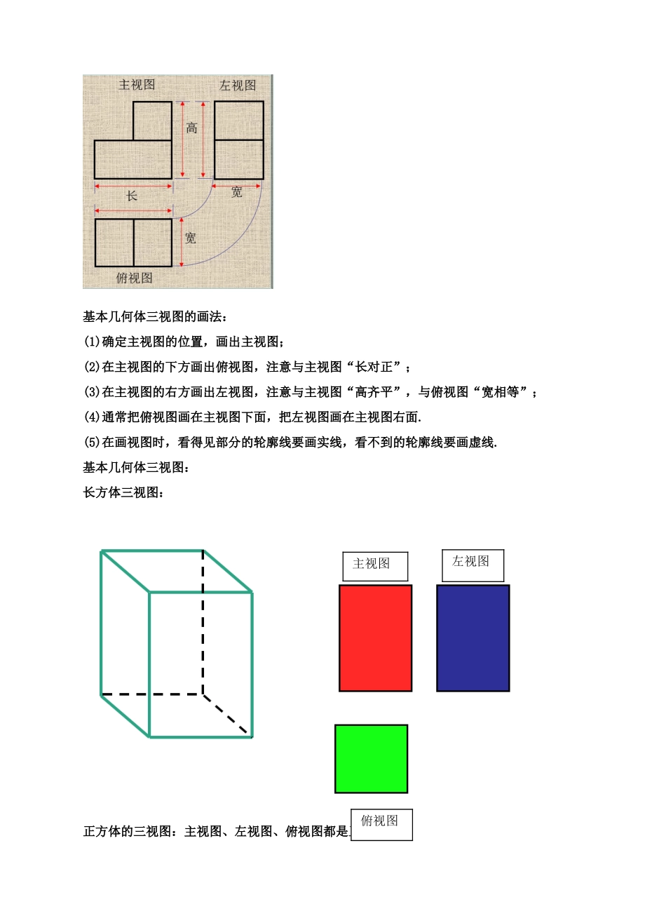 九年级数学上册 第五章 投影与视图 第2节 视图（第2课时）教案 （新版）北师大版-（新版）北师大版初中九年级上册数学教案_第3页