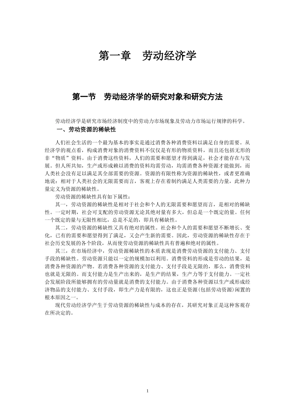 人力资源三级基础知识教材电子版_第3页