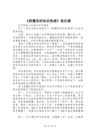 《我懂你的知识焦虑》读后感 