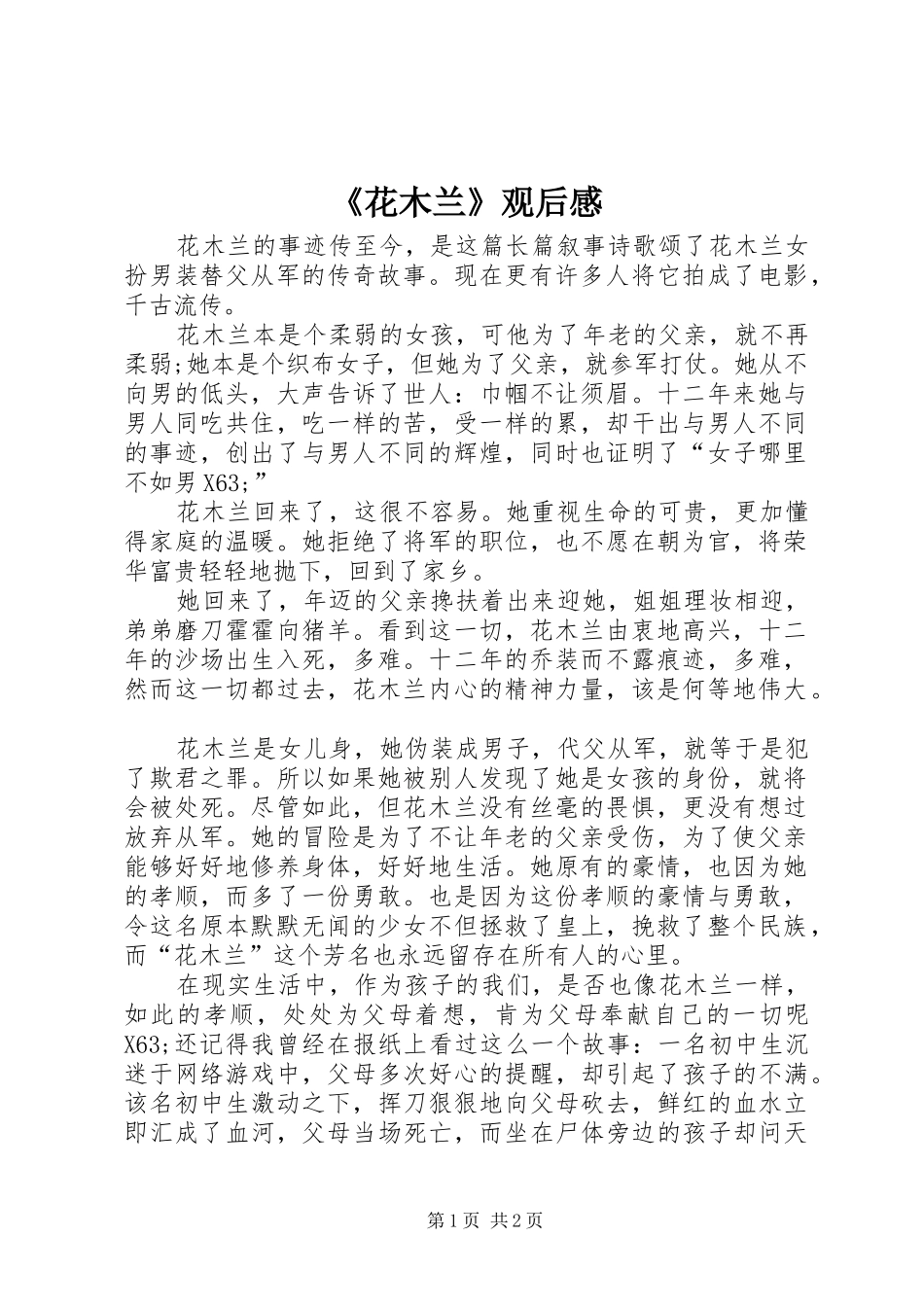 《花木兰》观后感 _第1页