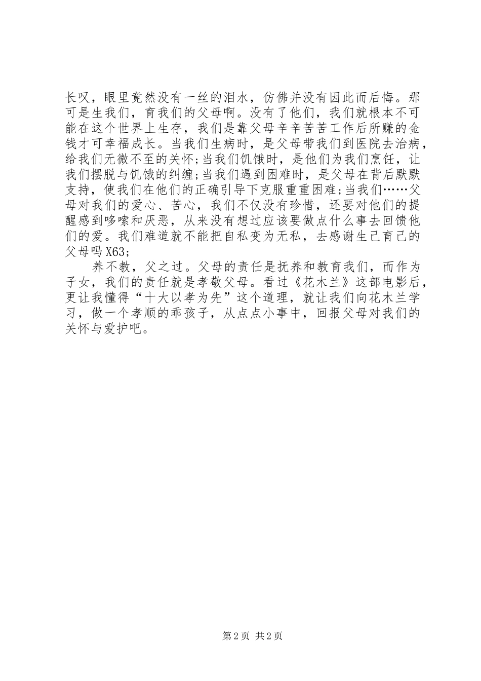 《花木兰》观后感 _第2页