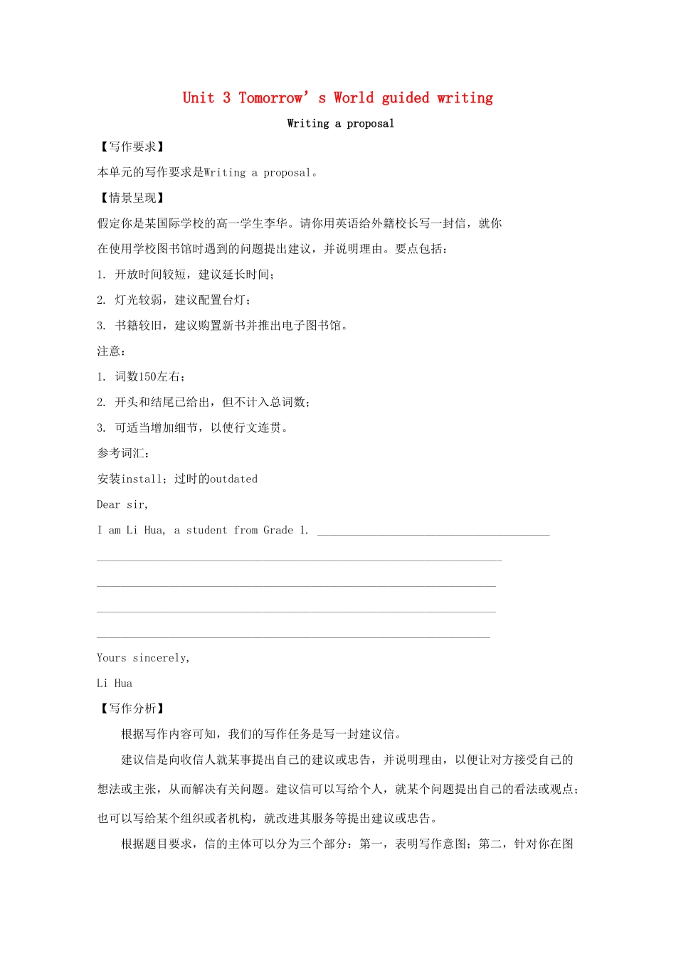 高中英语 Unit 3 Tomorrow’s World guided writing教案 牛津译林版必修4-牛津版高一必修4英语教案_第1页