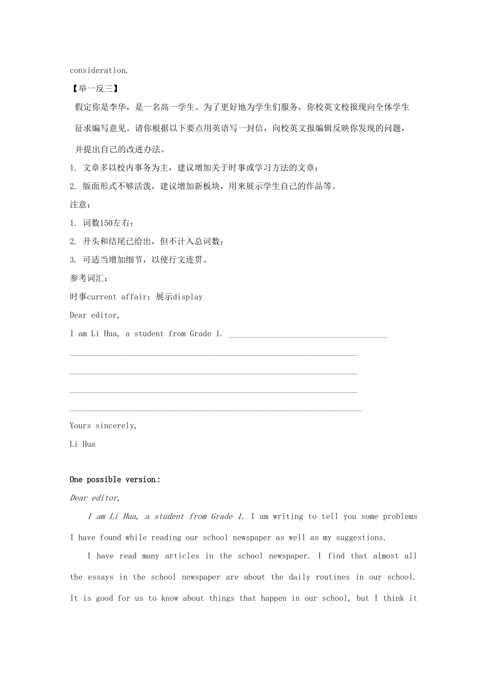 高中英语 Unit 3 Tomorrow’s World guided writing教案 牛津译林版必修4-牛津版高一必修4英语教案_第3页