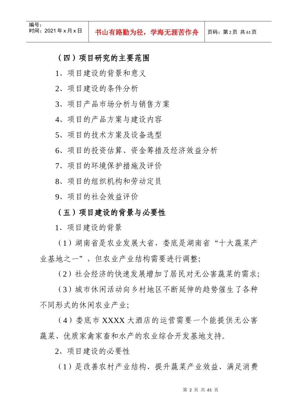 农业综合开发项目可行性研究报告_第2页