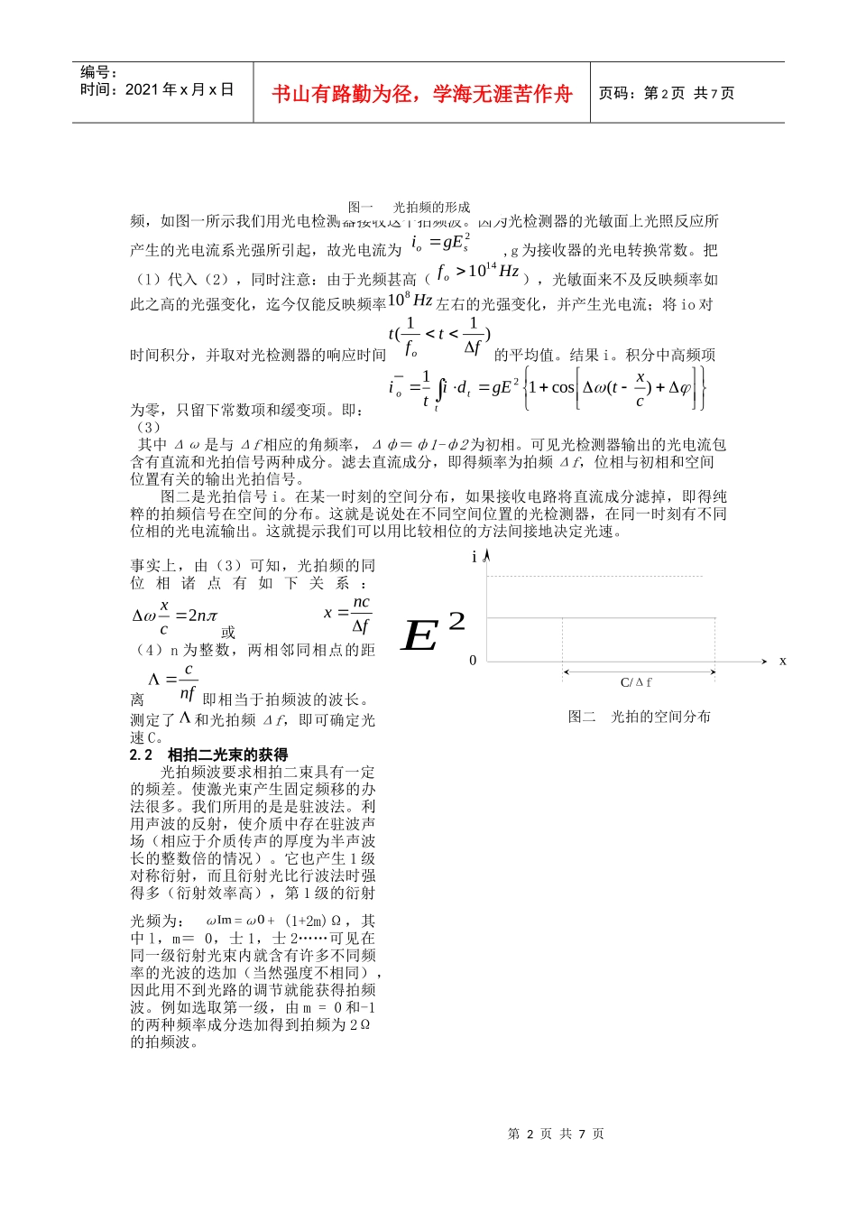 光拍法测光速实验的调节技巧李波-欢迎访问物理与电子信息学_第2页