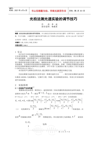 光拍法测光速实验的调节技巧李波-欢迎访问物理与电子信息学
