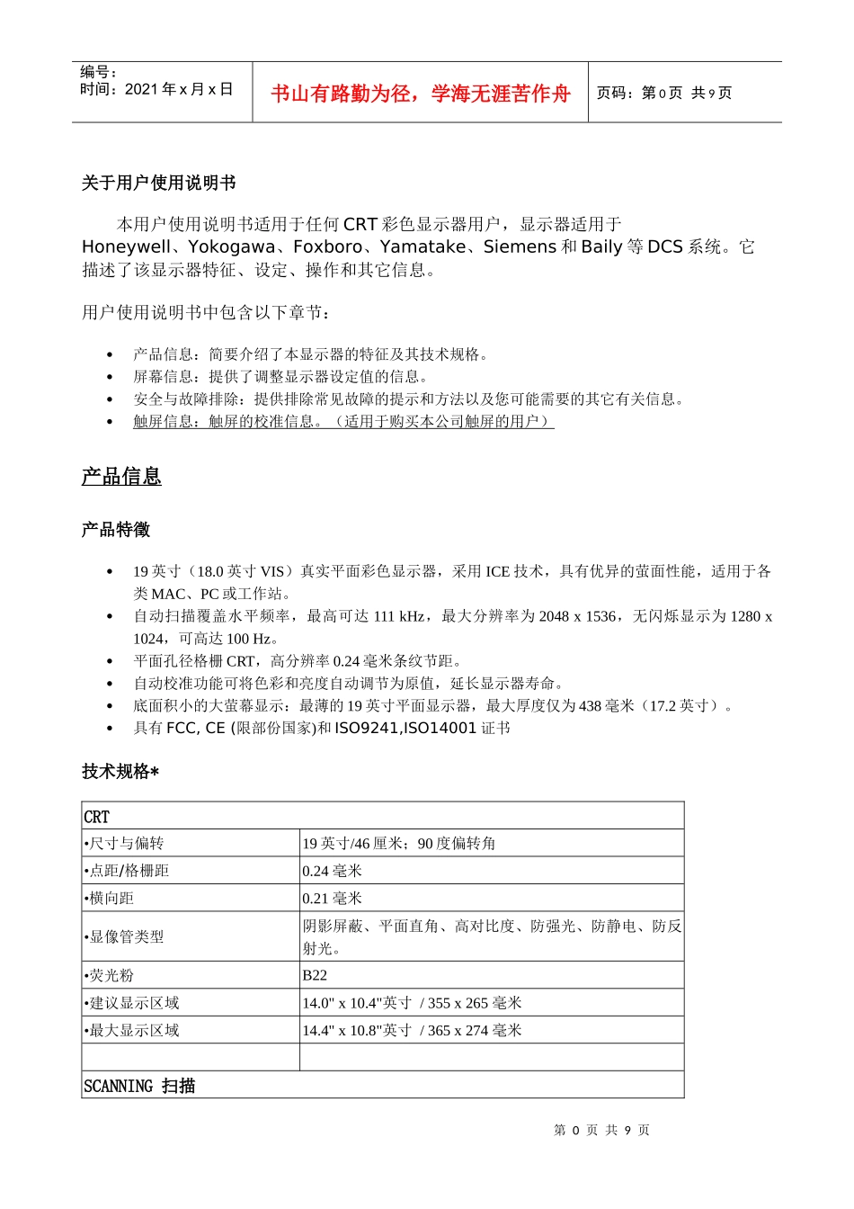 XSQ系列显示器使用说明书_第2页