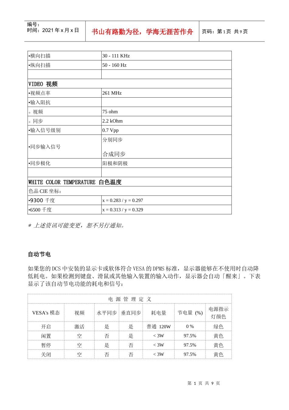 XSQ系列显示器使用说明书_第3页