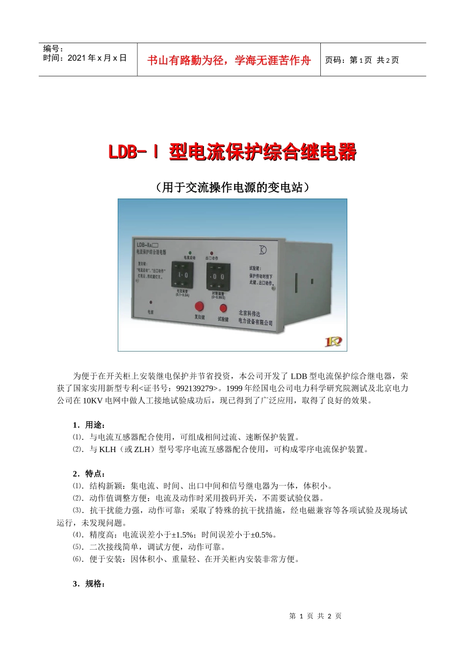 下载说明书-北京科伟达电力设备有限公司-BJKWDco_第1页