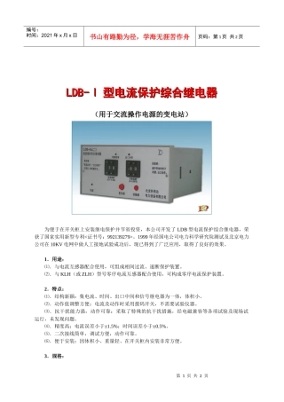 下载说明书-北京科伟达电力设备有限公司-BJKWDco