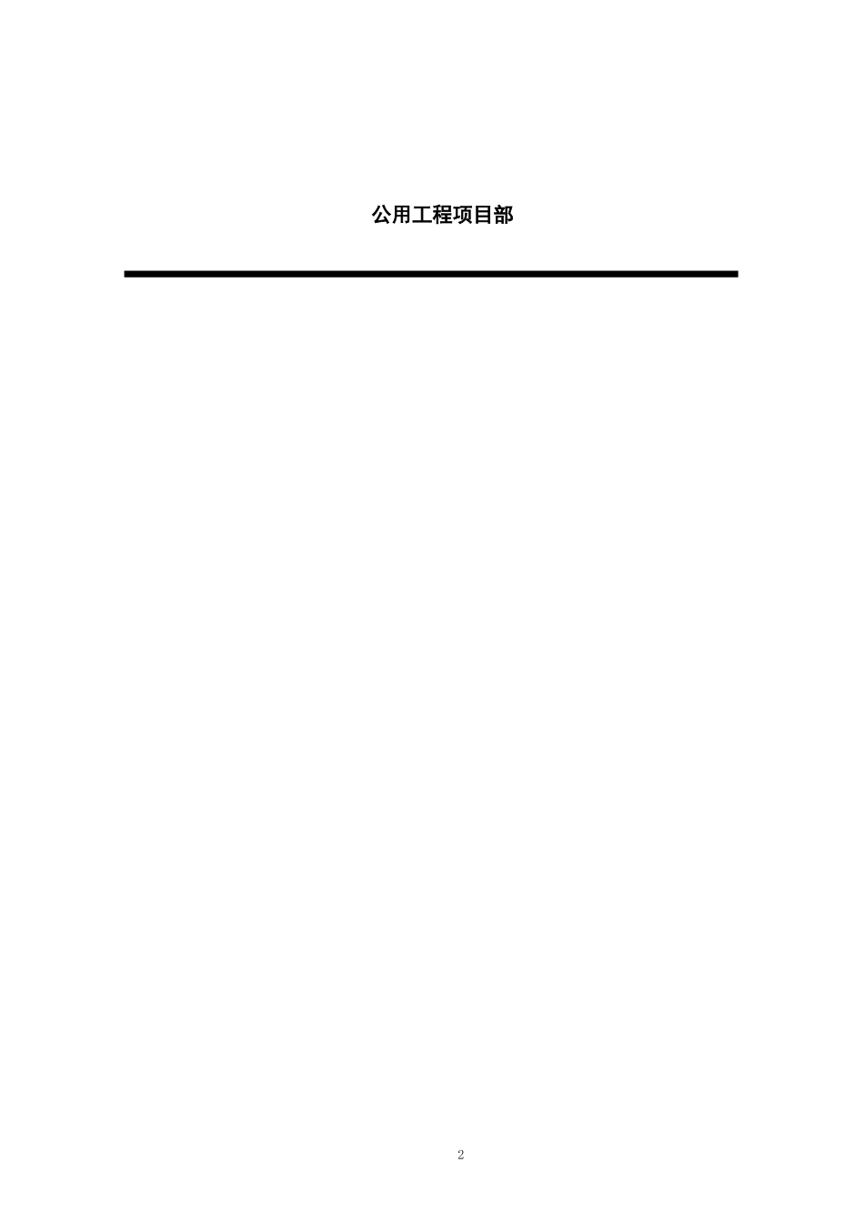 公用工程7月份质量月报_第2页