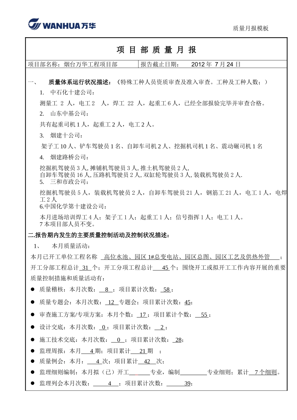 公用工程7月份质量月报_第3页